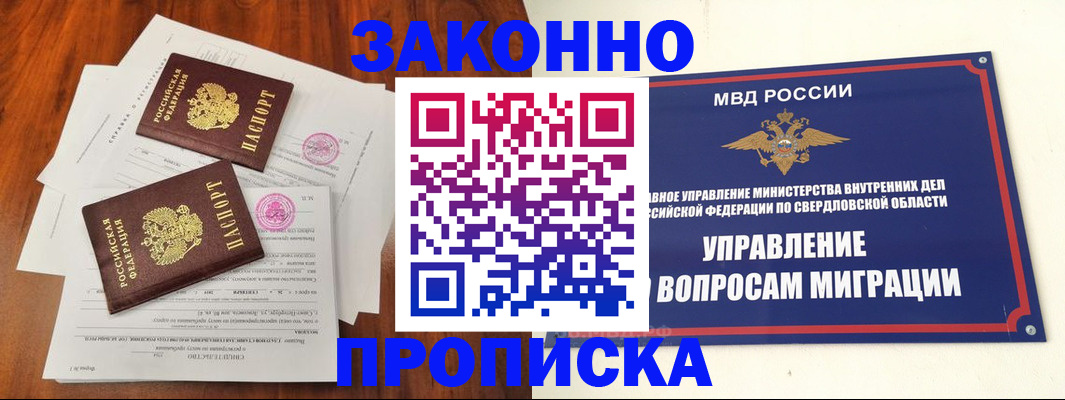 прописка гарантия в Минусинске