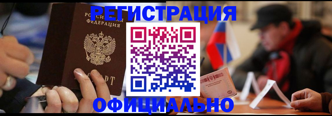 прописка паспорт в Минусинске