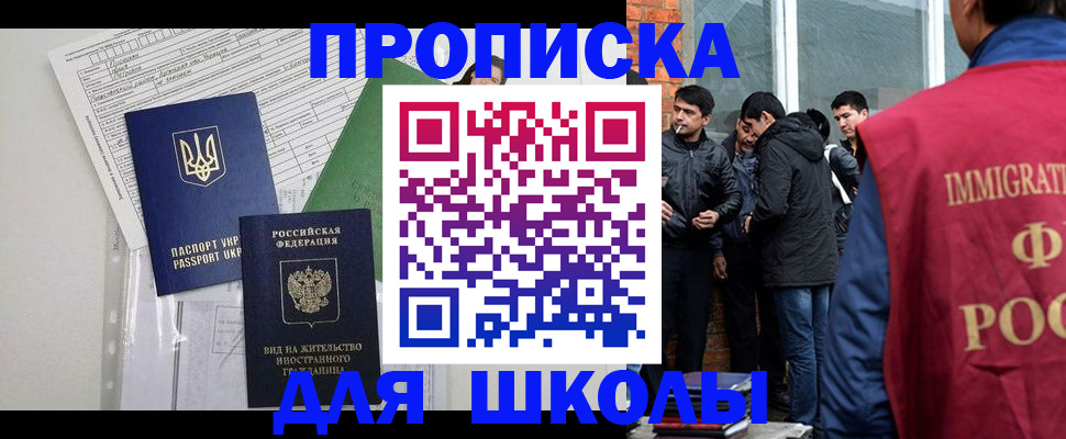 прописка штамп в Минусинске