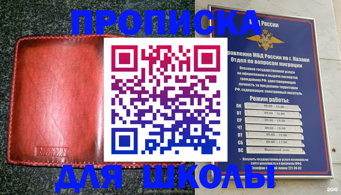 прописка штамп в Минусинске