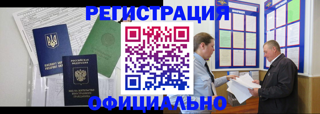 прописка паспорт в Минусинске