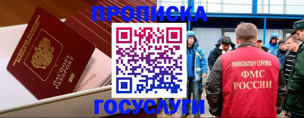 временная регистрация в Минусинске