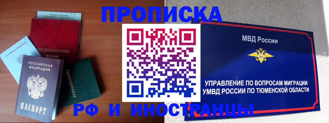 прописка в Минусинске