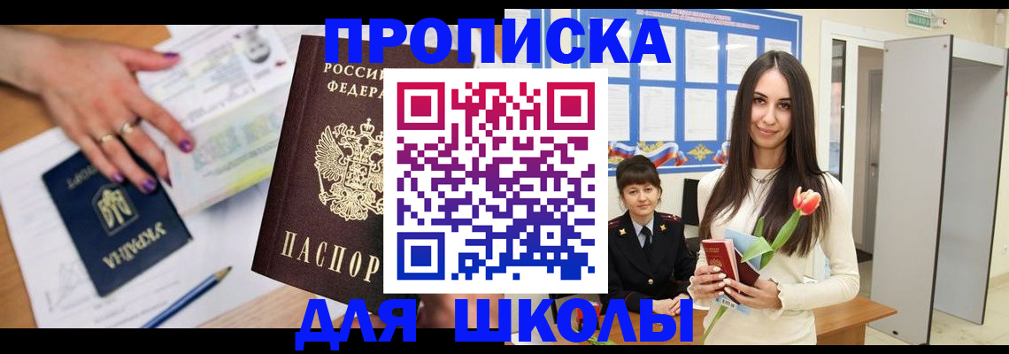 прописка в квартире в Минусинске